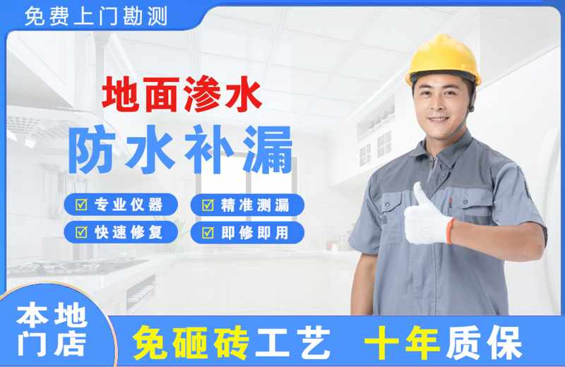 鹤岗地面渗水维修