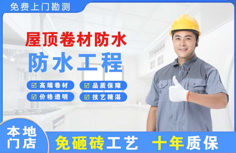 鹤岗屋顶卷材防水